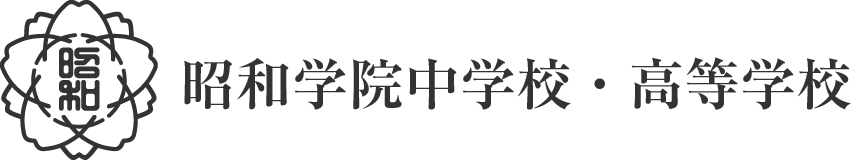 昭和学院